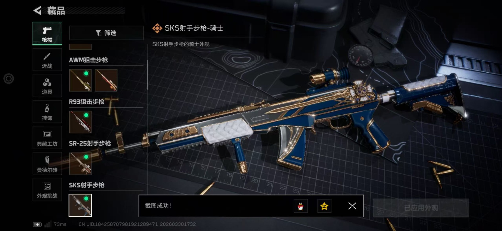 SJZQM486632三角洲行动账号详情图27