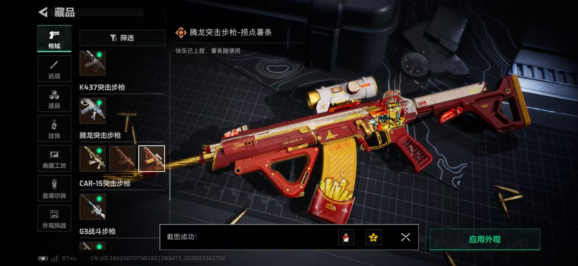 SJZQM486632三角洲行动账号详情图44