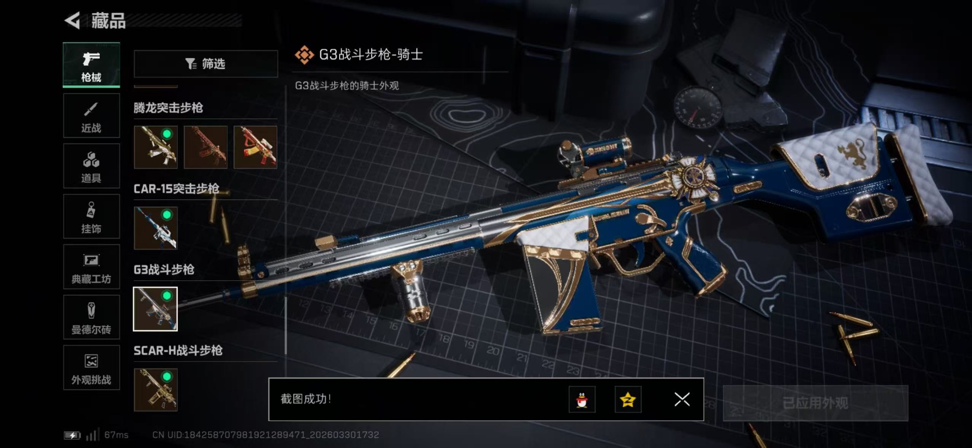 SJZQM486632三角洲行动账号详情图46