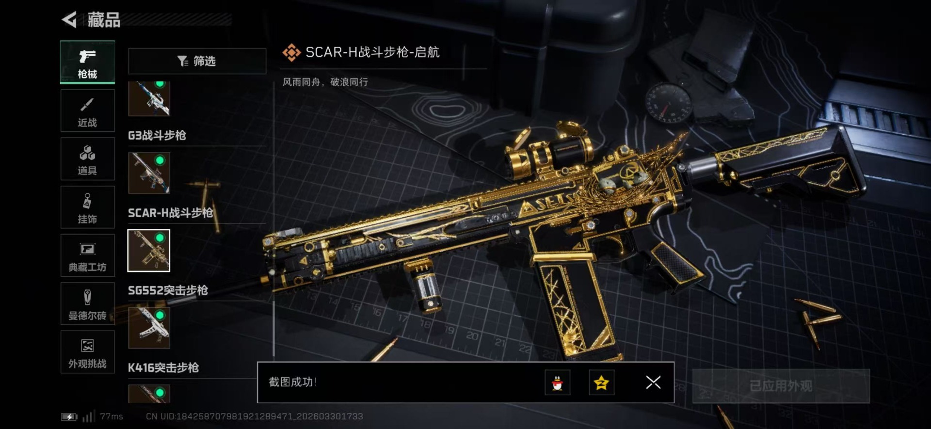 SJZQM486632三角洲行动账号详情图47