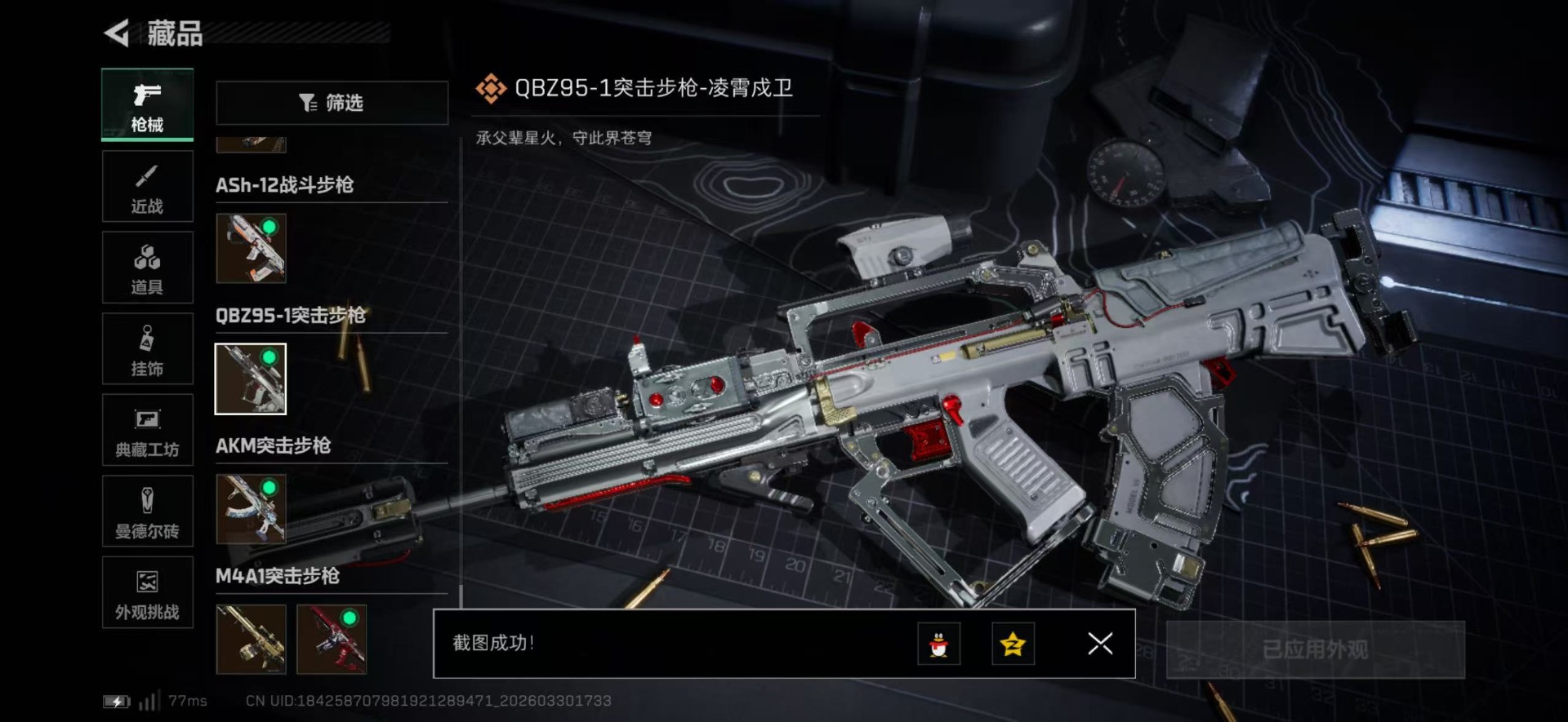 SJZQM486632三角洲行动账号详情图51