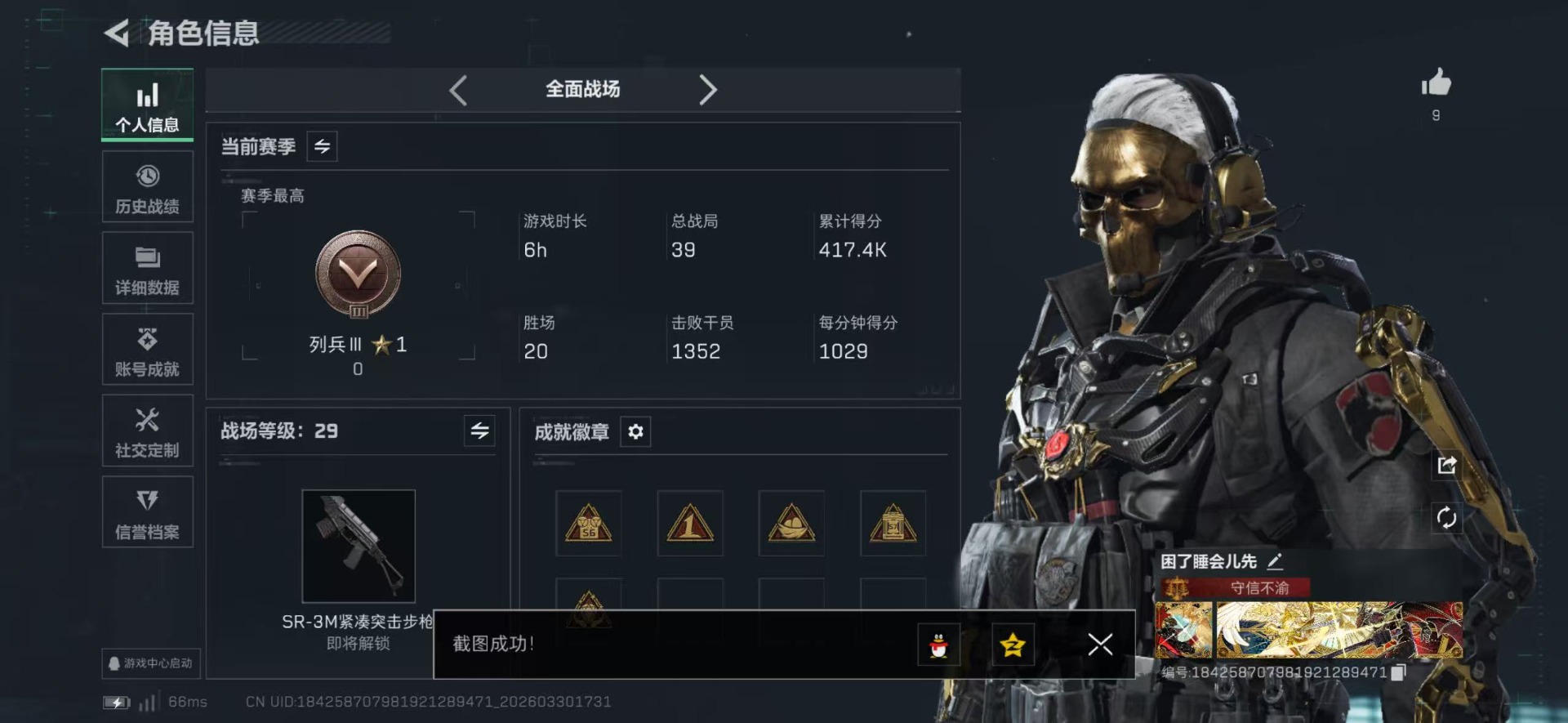 SJZQM493083三角洲行动账号详情图11