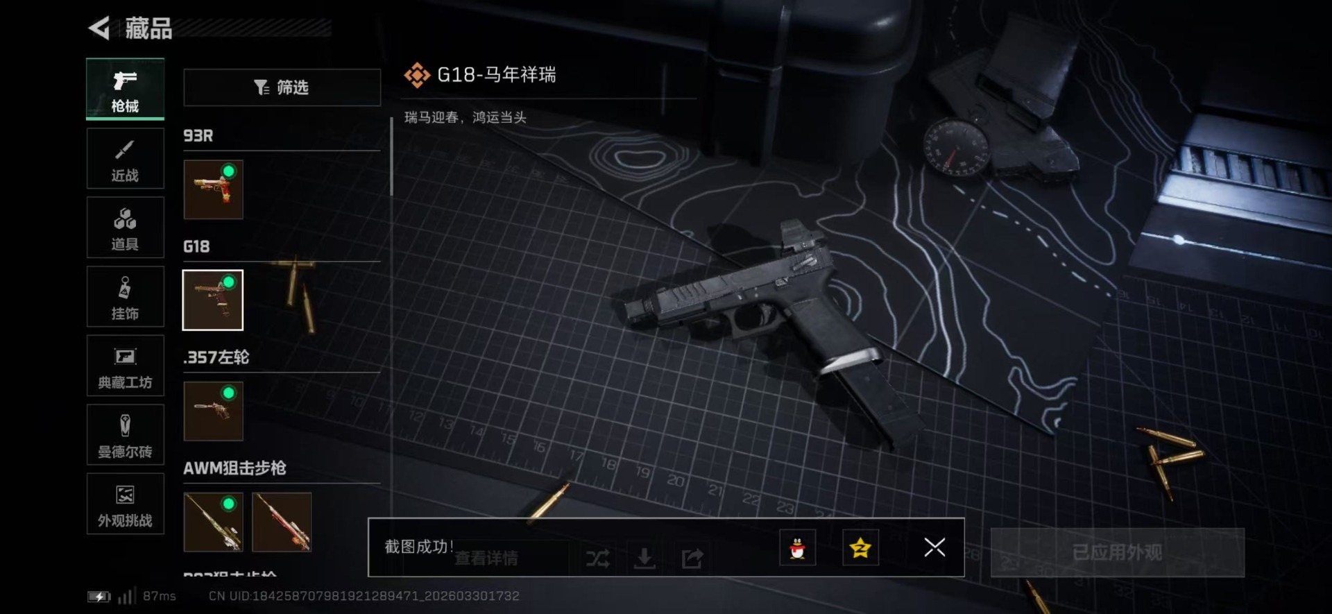 SJZQM493083三角洲行动账号详情图21