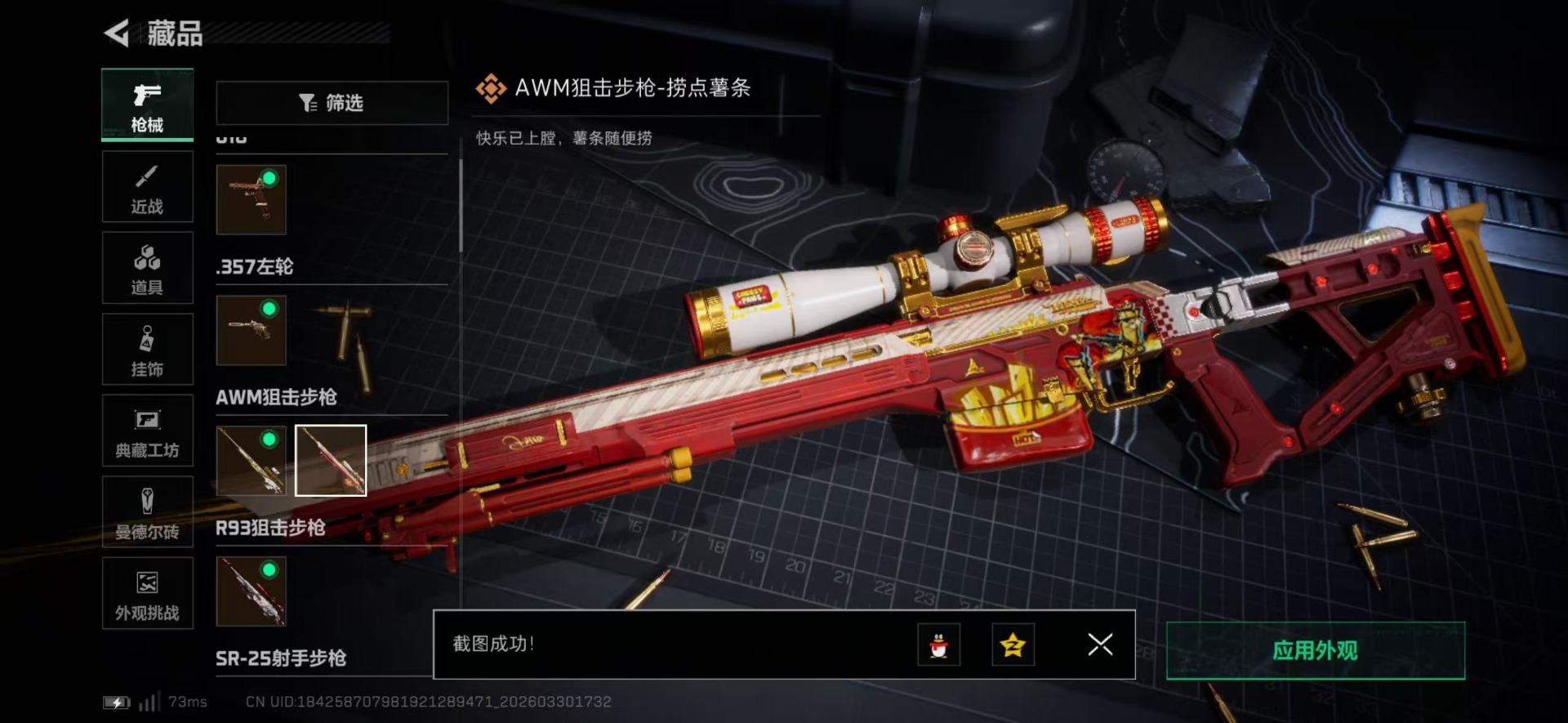 SJZQM493083三角洲行动账号详情图24