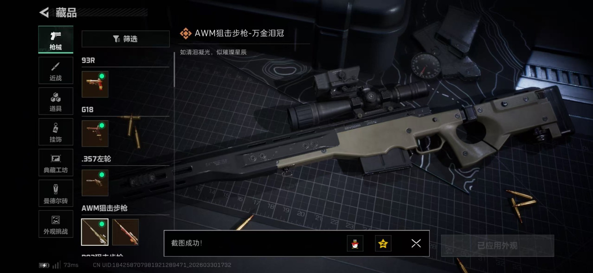 SJZQM493083三角洲行动账号详情图23