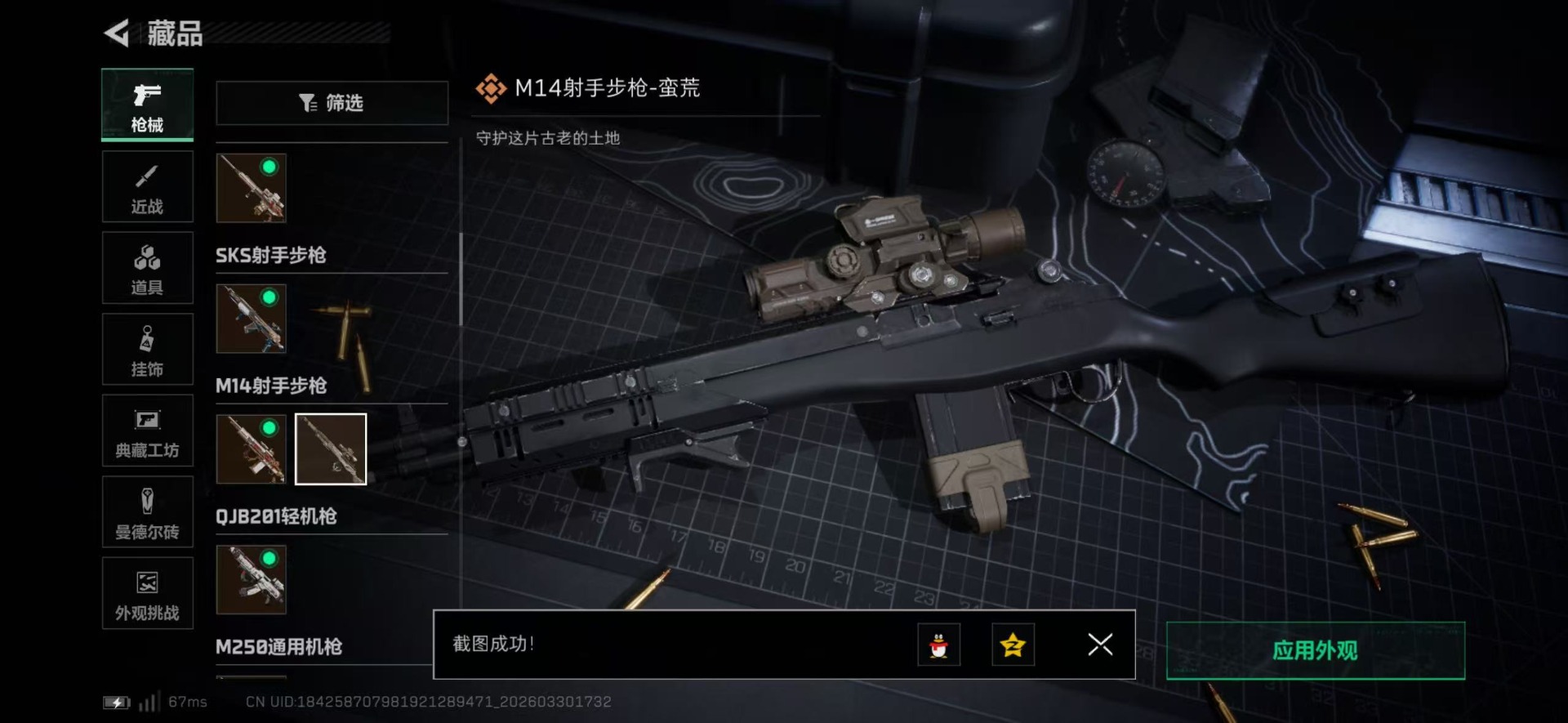 SJZQM493083三角洲行动账号详情图29