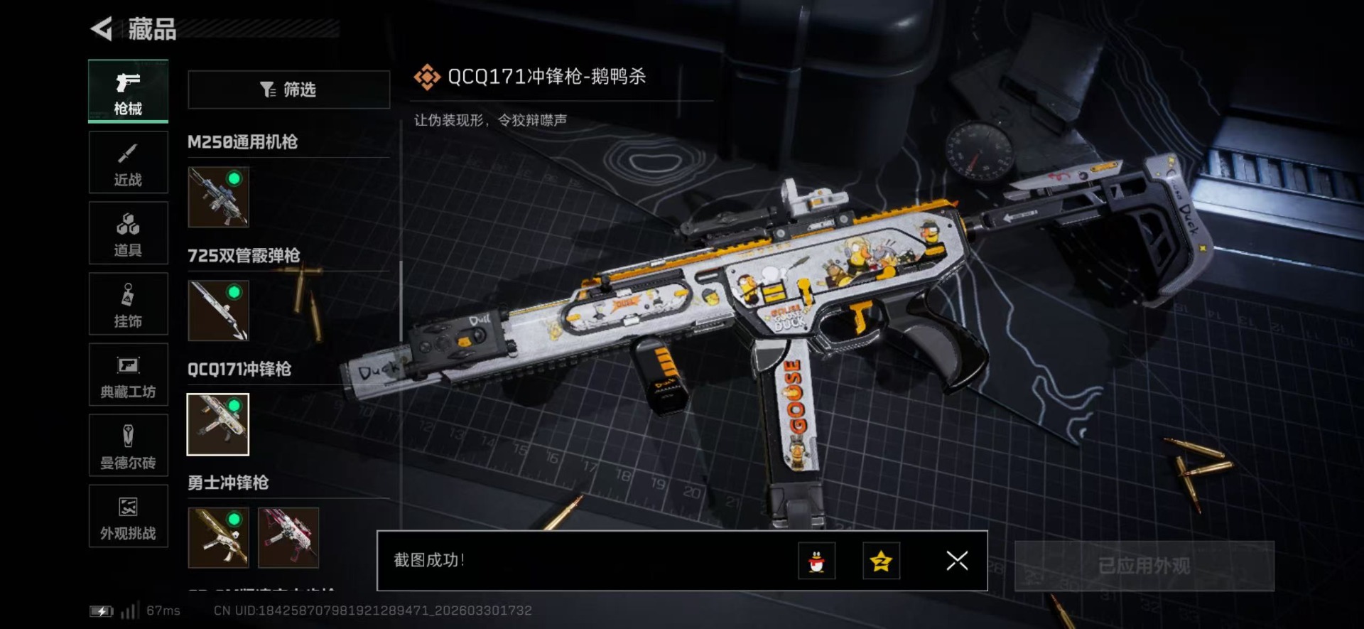 SJZQM493083三角洲行动账号详情图33