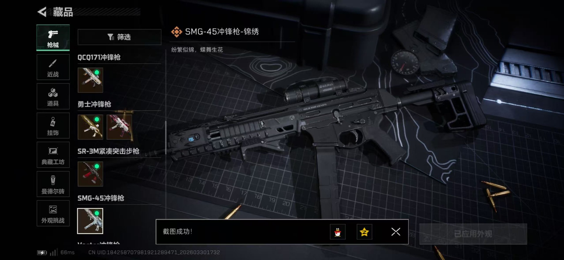 SJZQM493083三角洲行动账号详情图37