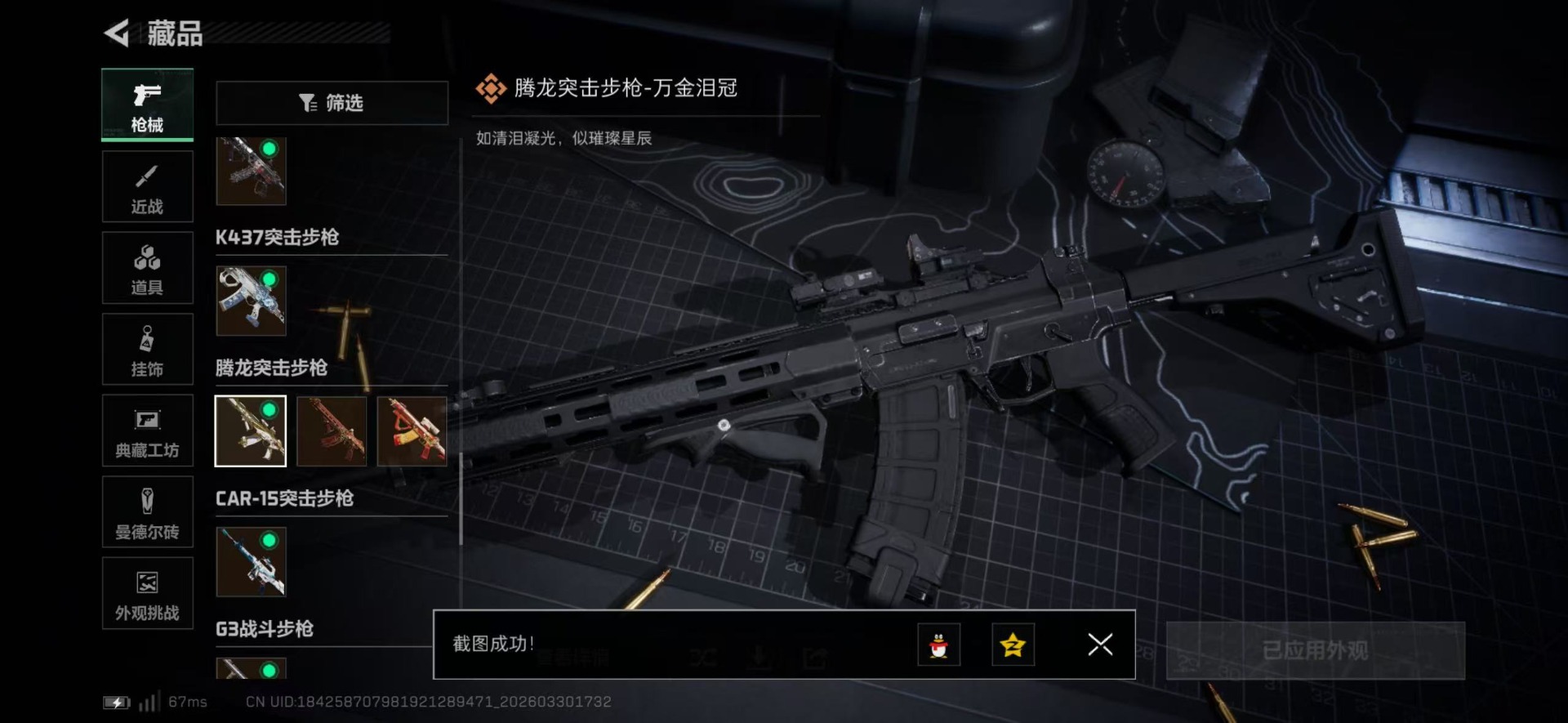 SJZQM493083三角洲行动账号详情图42