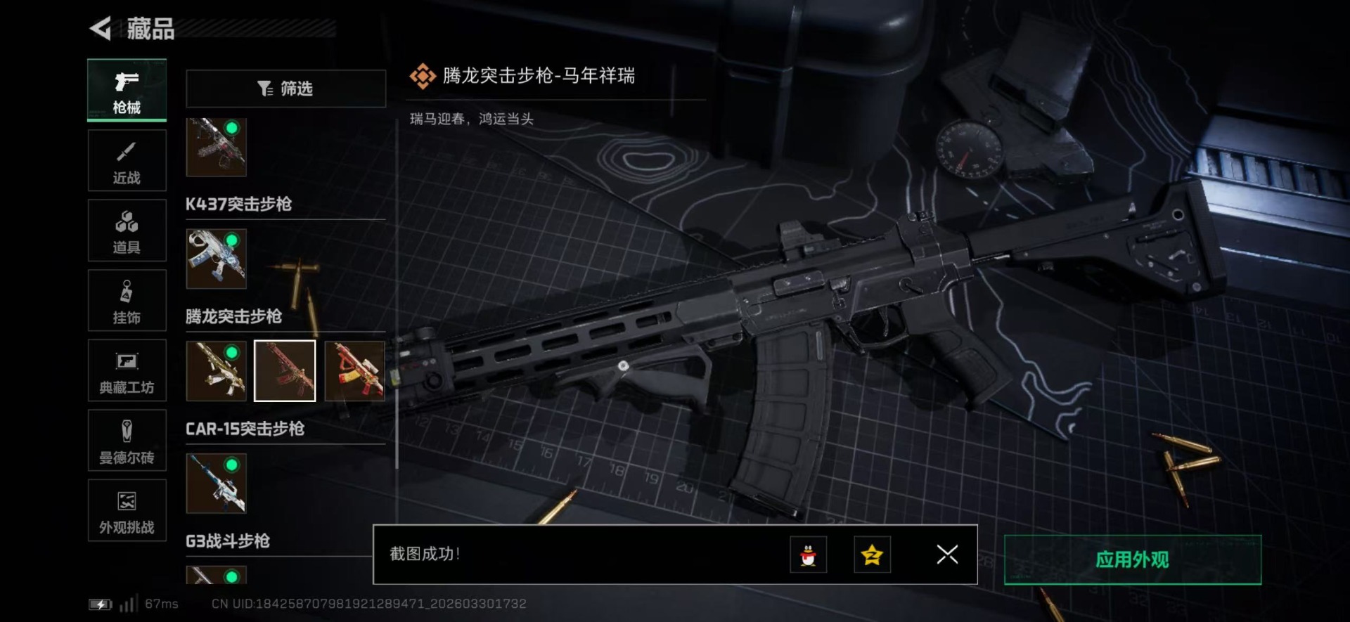 SJZQM493083三角洲行动账号详情图43