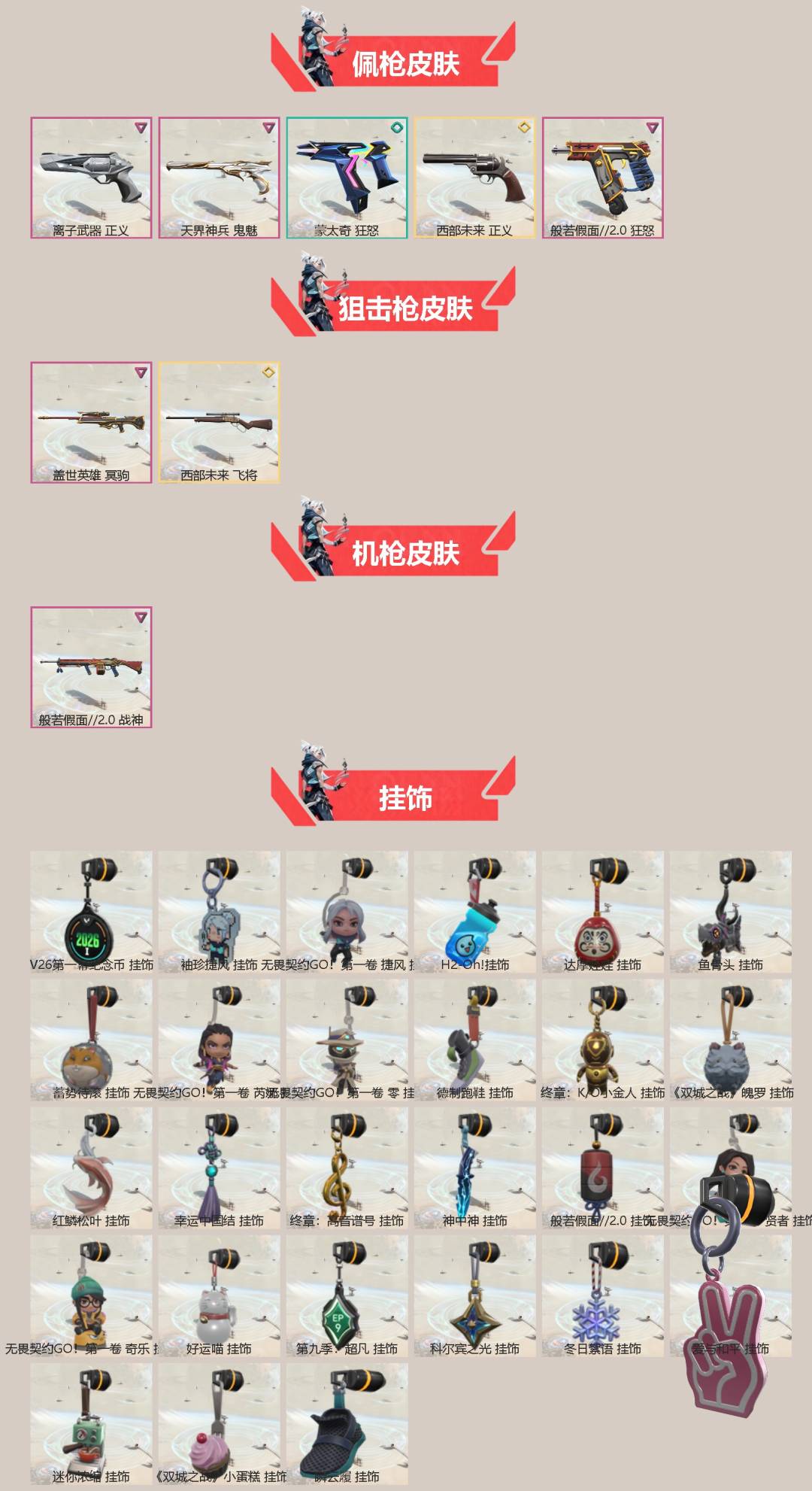 WWQQM426923无畏契约账号详情图4