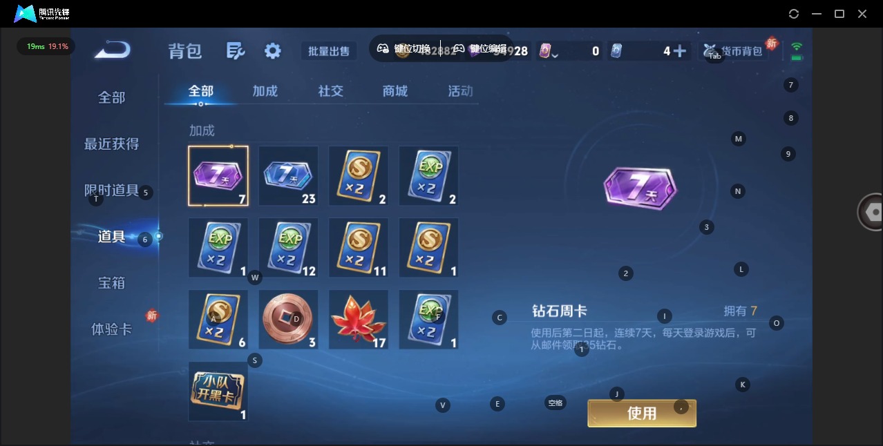 WZLX4291311王者荣耀账号详情图15