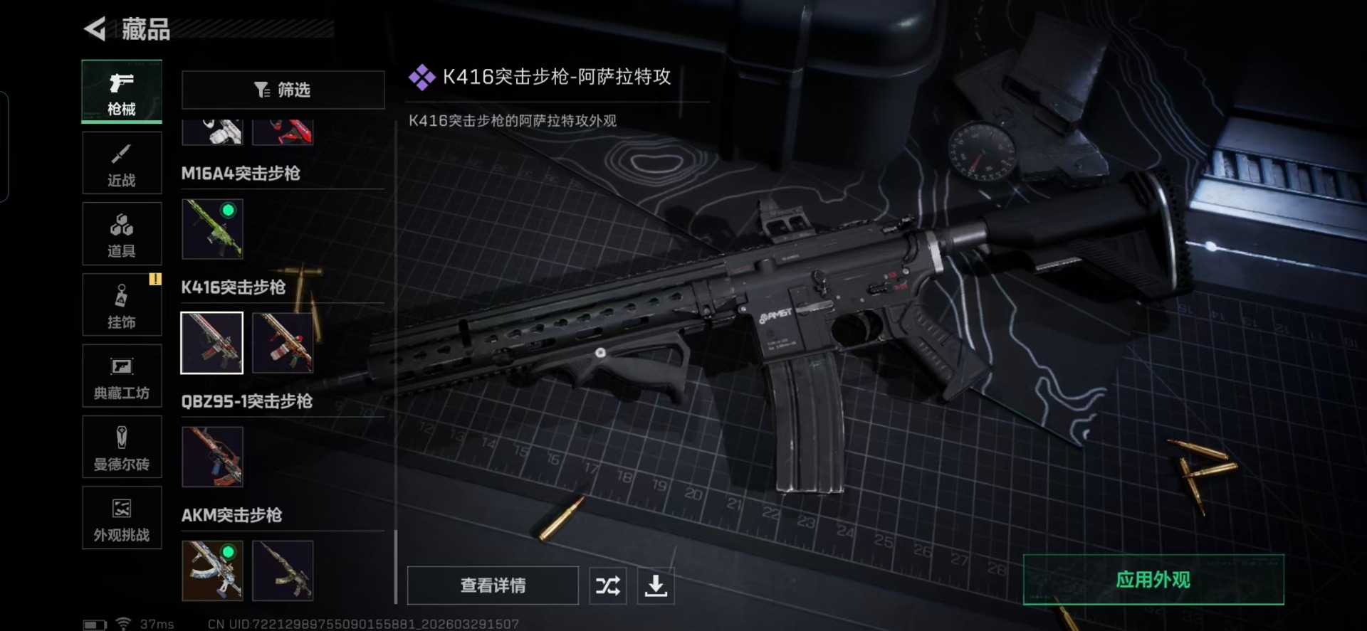 SJZQM486659三角洲行动账号详情图8