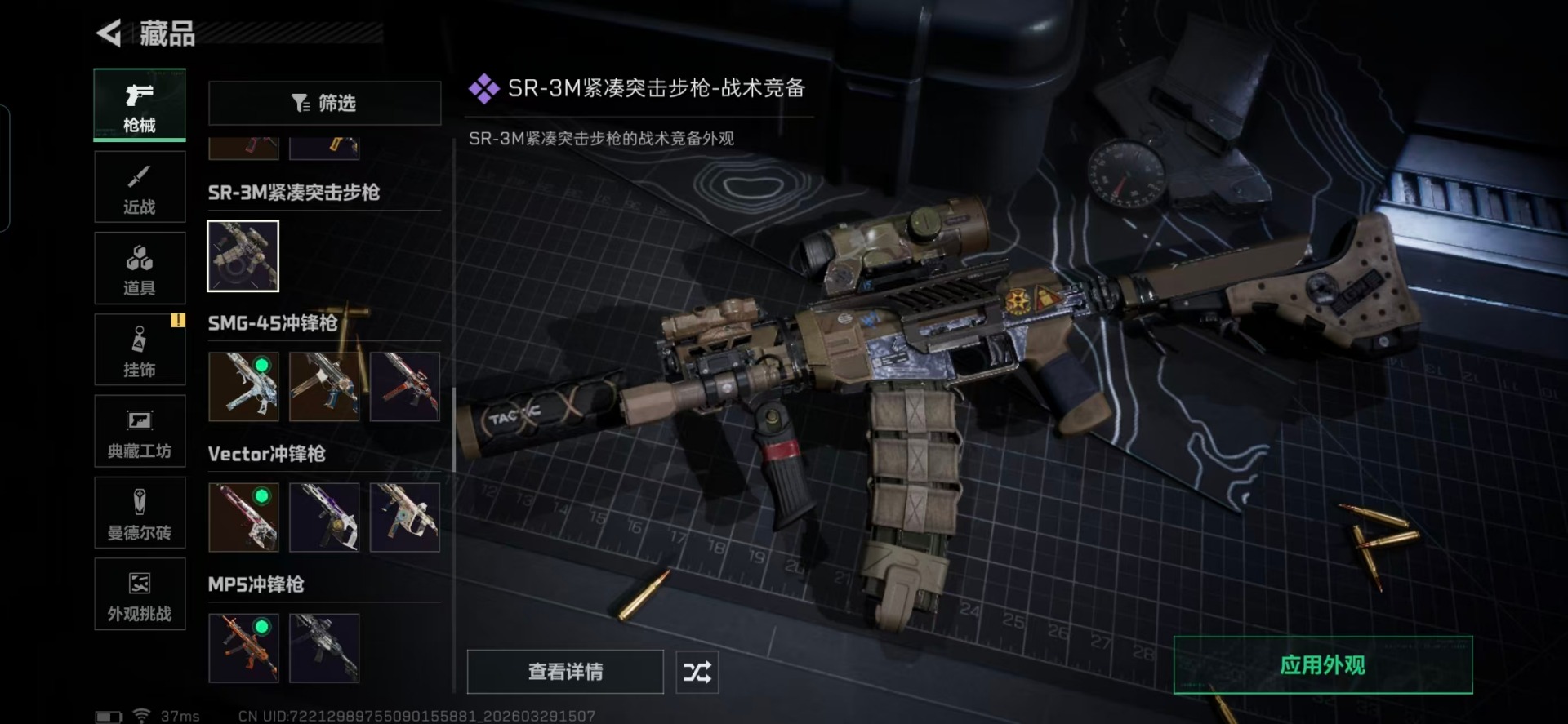 SJZQM486659三角洲行动账号详情图10