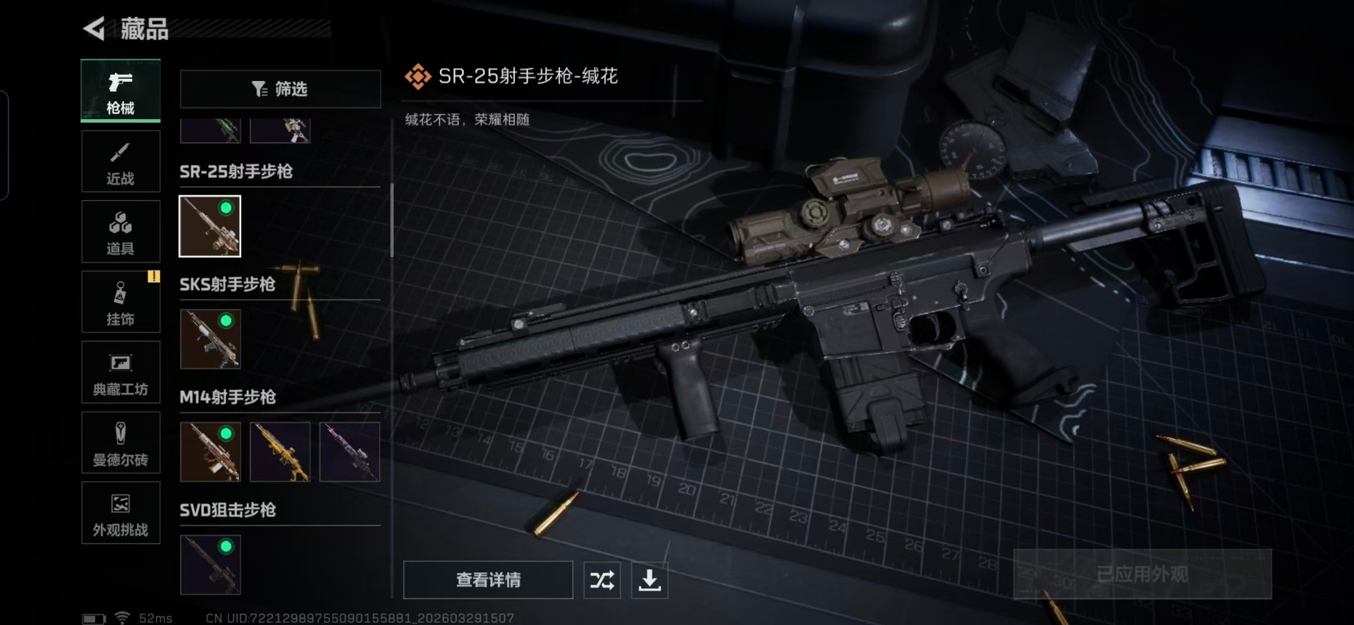 SJZQM486659三角洲行动账号详情图12