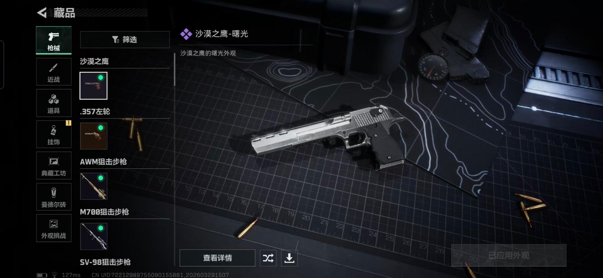 SJZQM486659三角洲行动账号详情图13