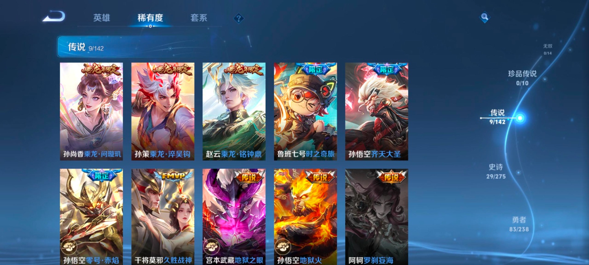 WZQM4276001王者荣耀账号详情图7