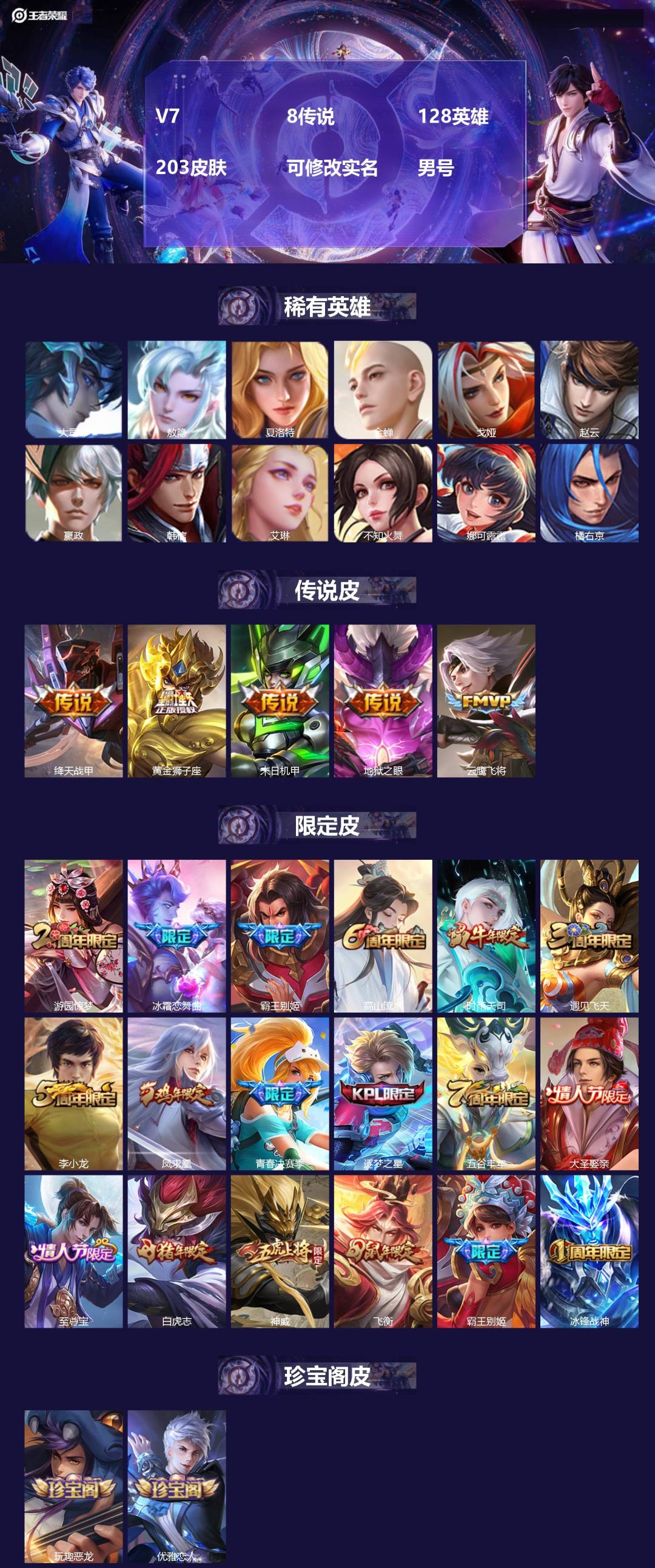 王者荣耀账号安卓QQV7 8传说 128英雄 203皮肤 可修改实名 男号 
【英雄全皮】敖隐全皮,大禹全皮
【稀有英雄