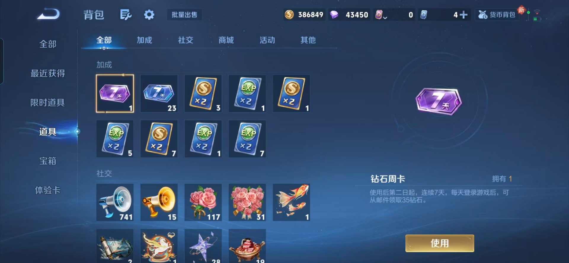 WZQM4276020王者荣耀账号详情图4