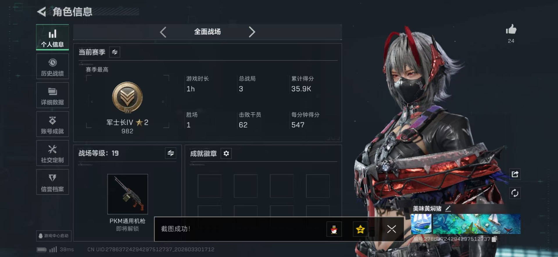 SJZQM486678三角洲行动账号详情图7