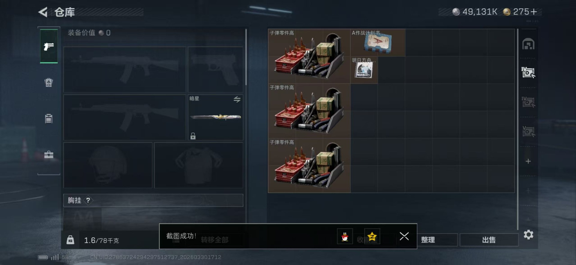 SJZQM486678三角洲行动账号详情图10