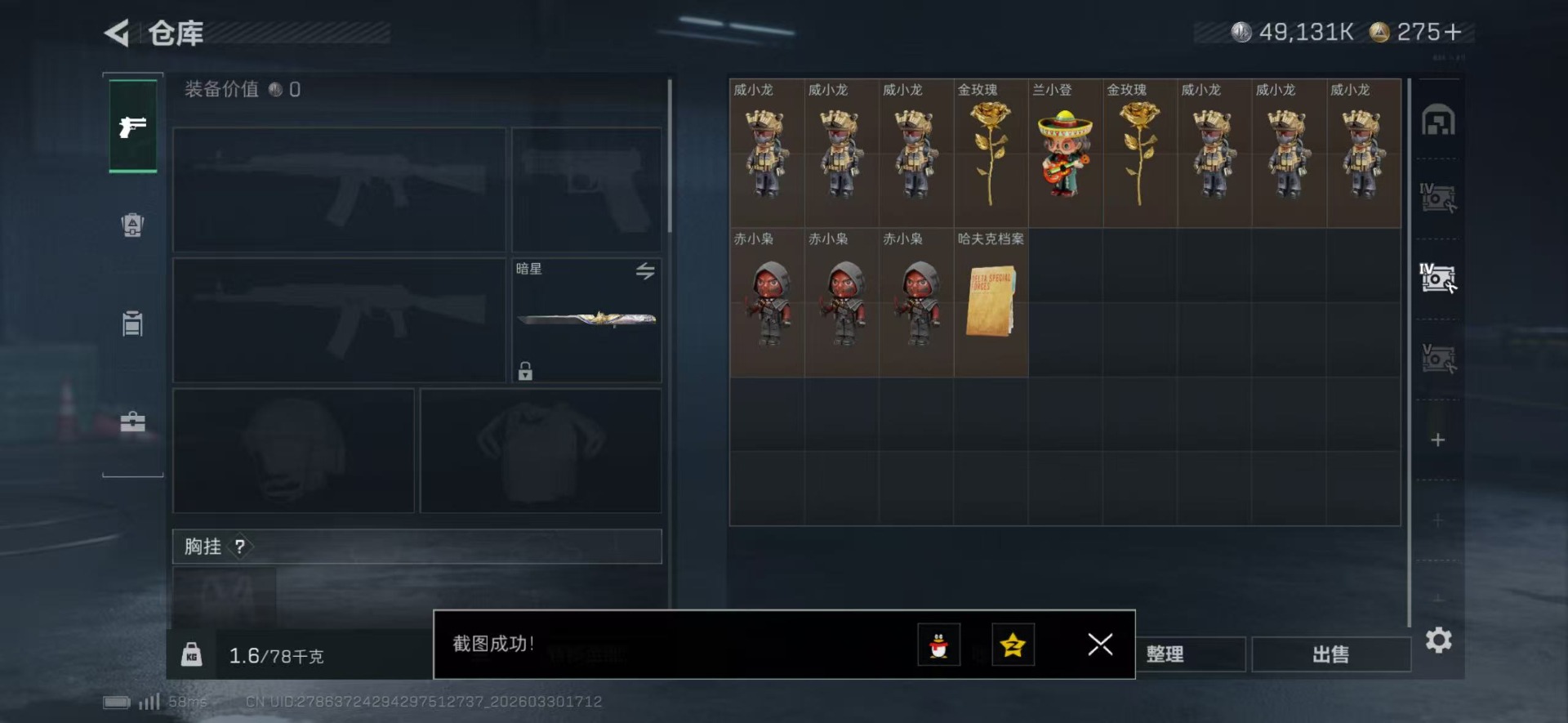 SJZQM486678三角洲行动账号详情图11