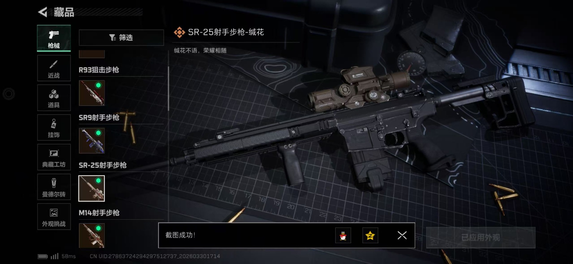 SJZQM486678三角洲行动账号详情图18