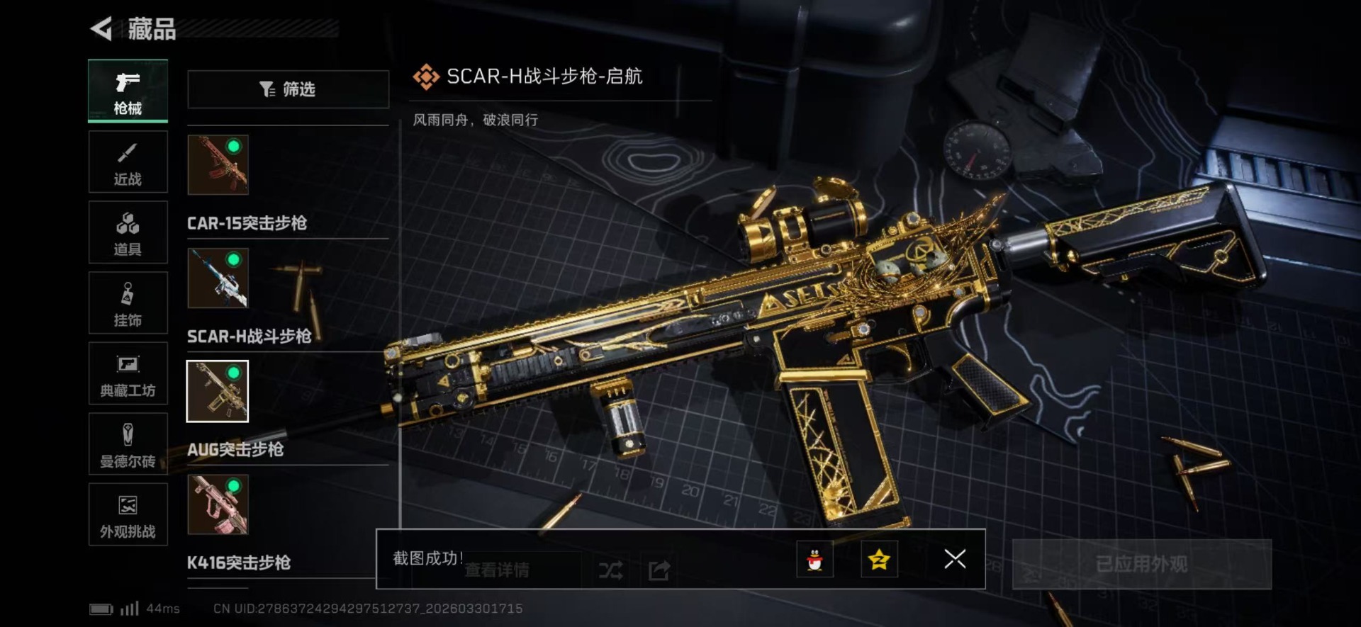 SJZQM486678三角洲行动账号详情图33