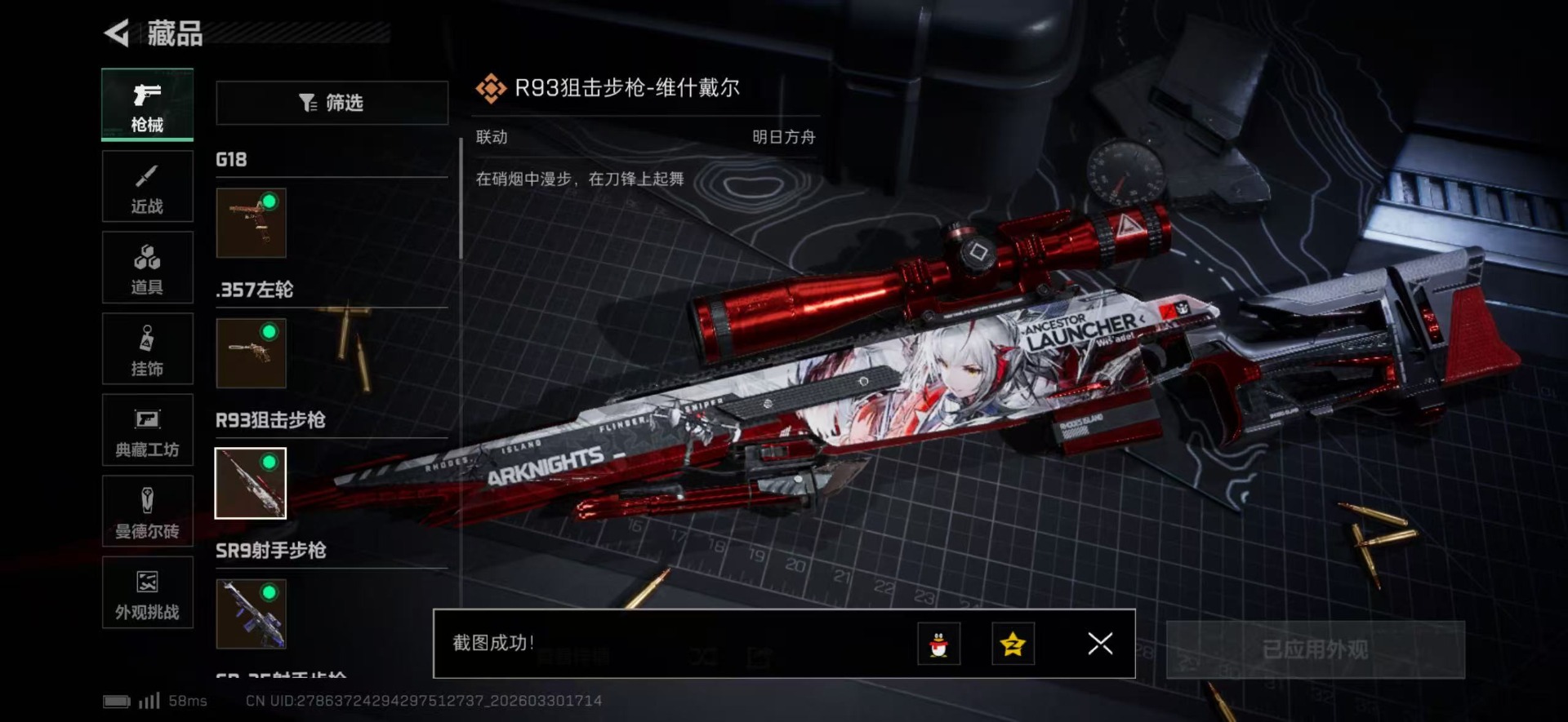 SJZQM4118141三角洲行动账号详情图16
