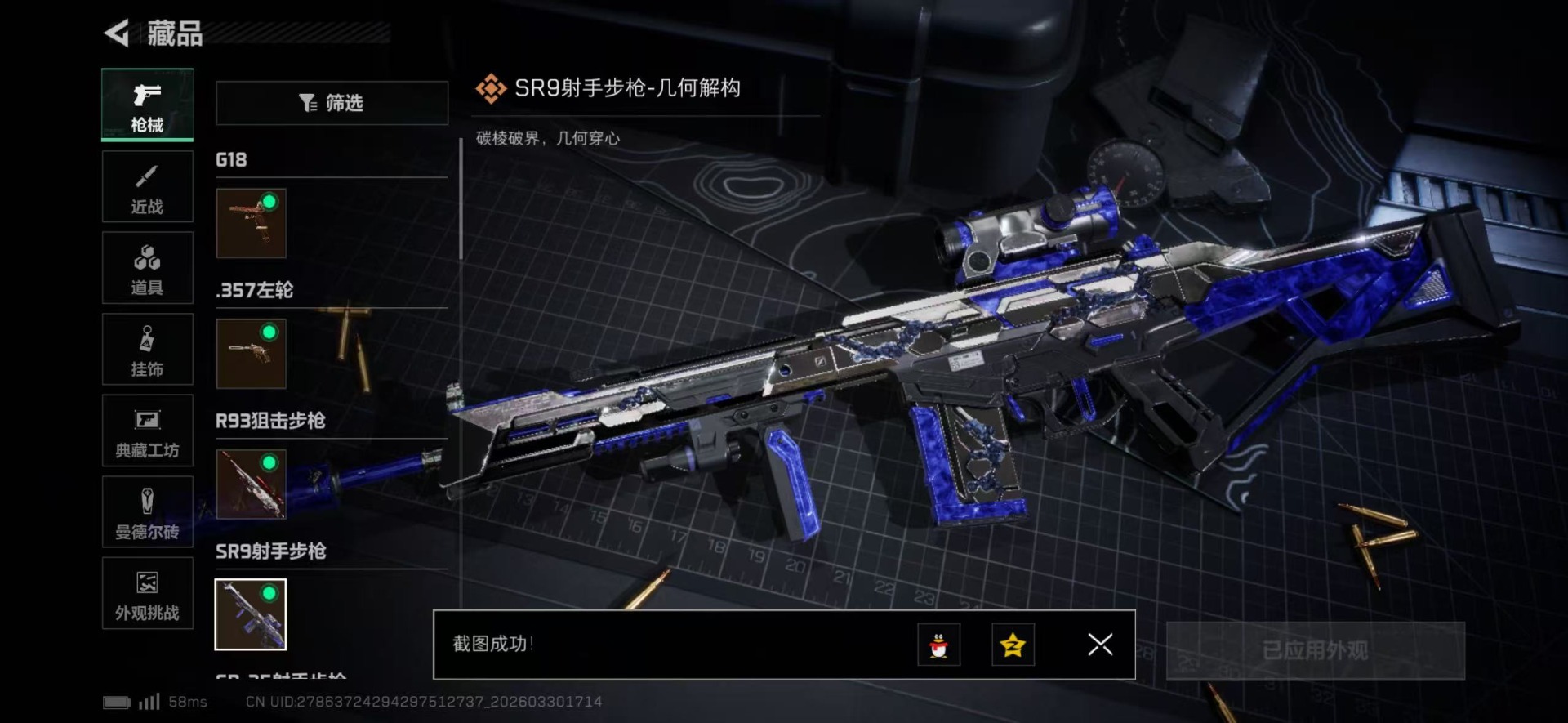 SJZQM4118141三角洲行动账号详情图17