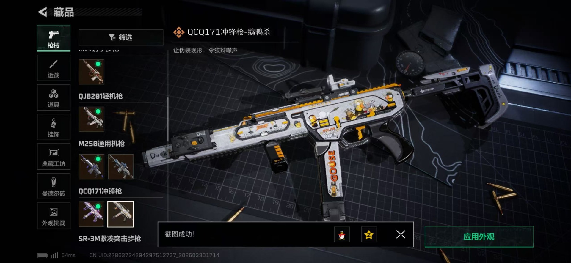 SJZQM4118141三角洲行动账号详情图24