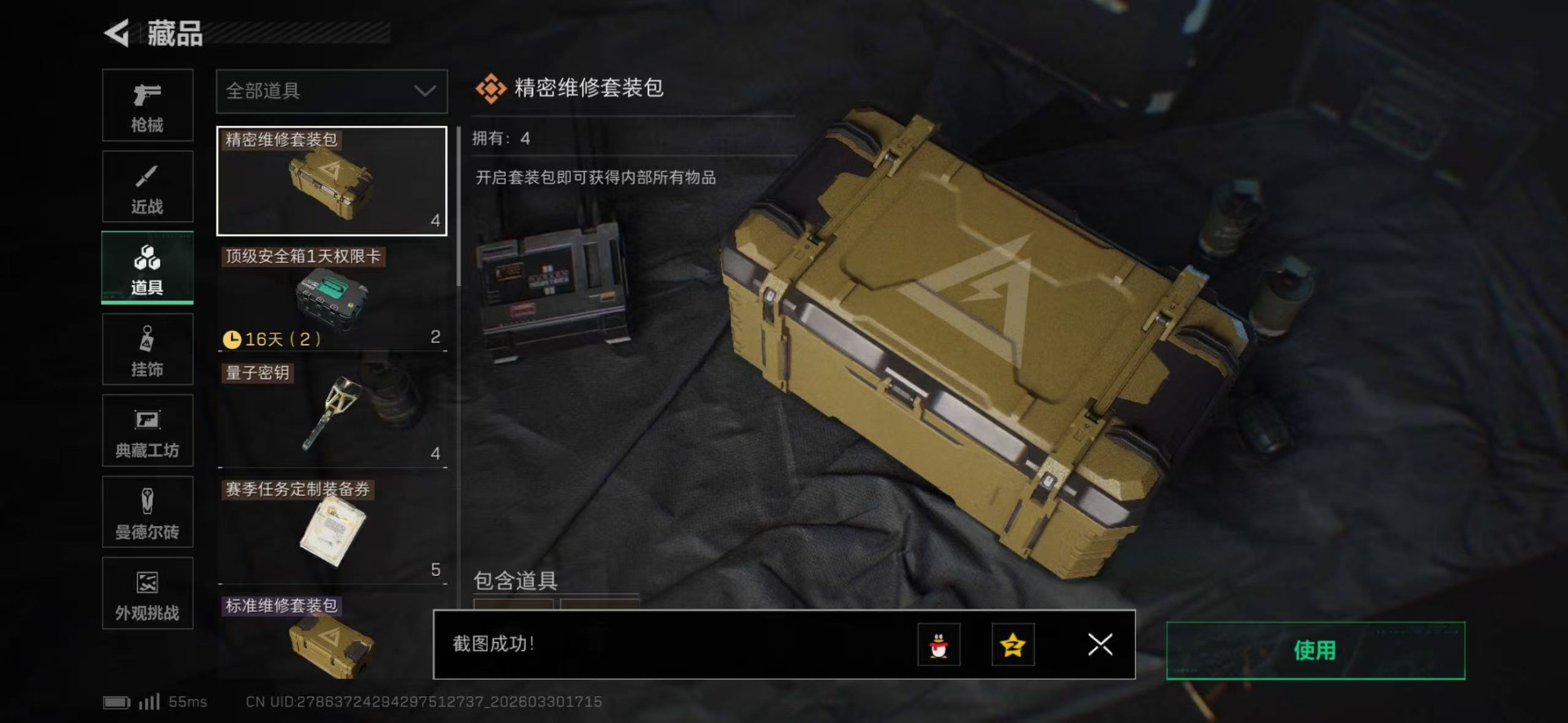 SJZQM4118141三角洲行动账号详情图39