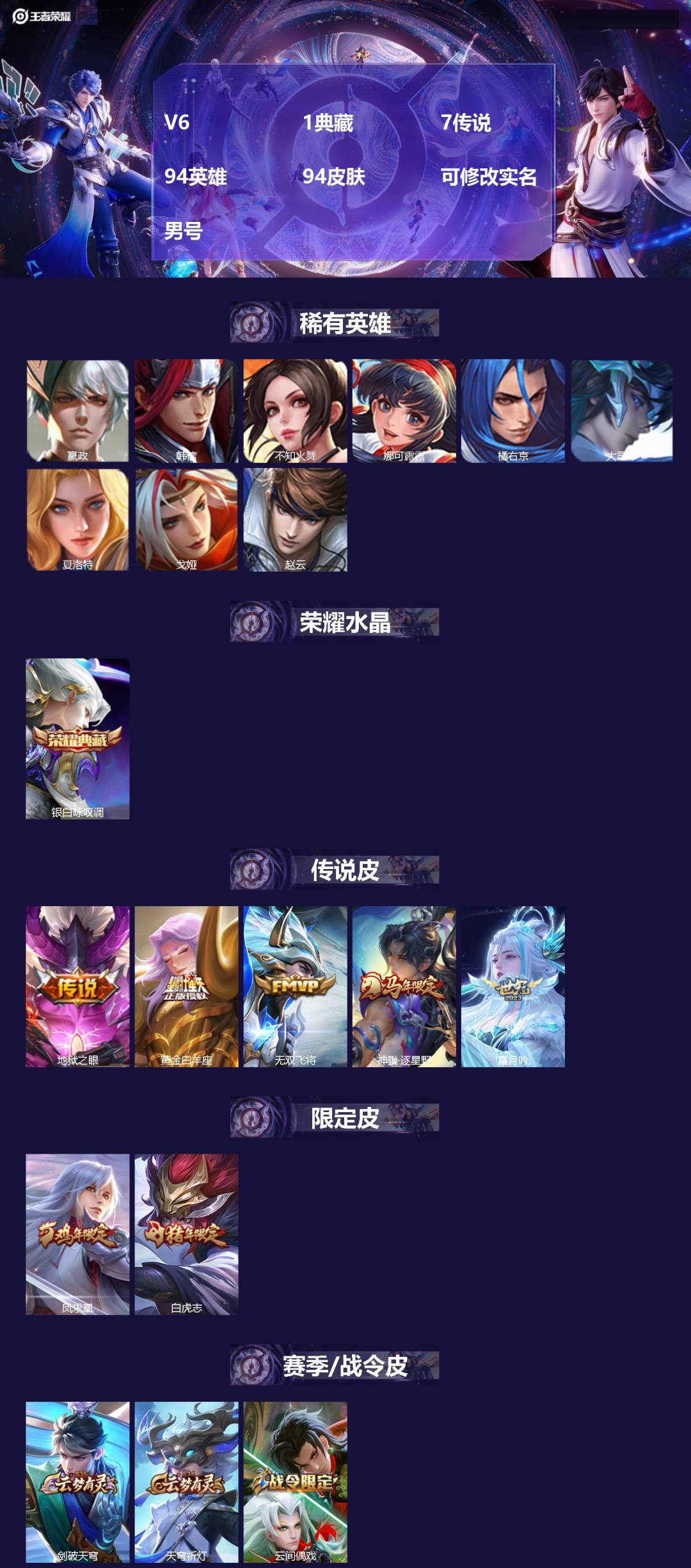 王者荣耀账号苹果QQV6 1典藏 7传说 94英雄 94皮肤 可修改实名 男号 
【英雄全皮】空空儿全皮,孙权全皮,蚩奼