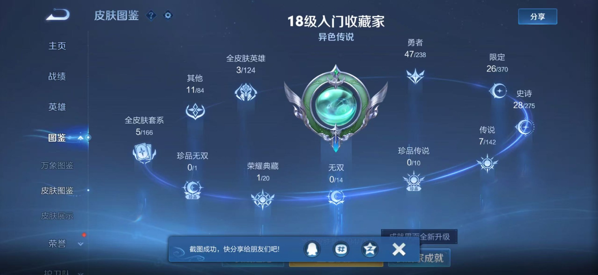 WZQM4276164王者荣耀账号详情图5