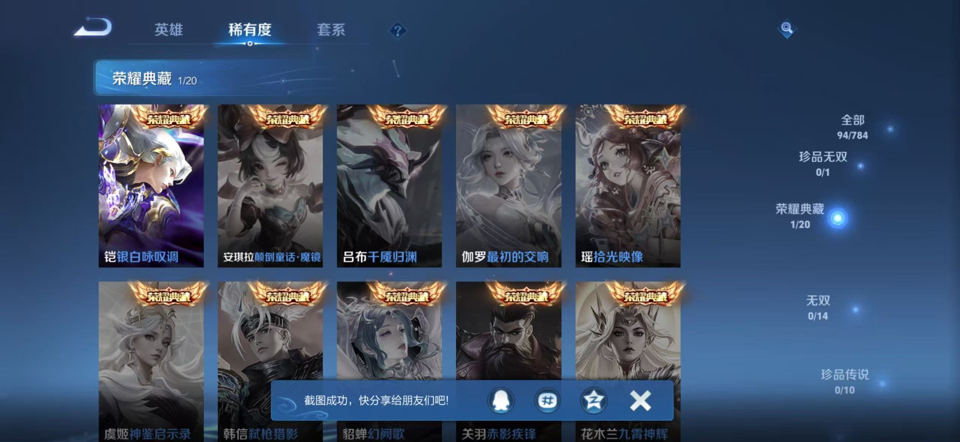 WZQM4276164王者荣耀账号详情图7