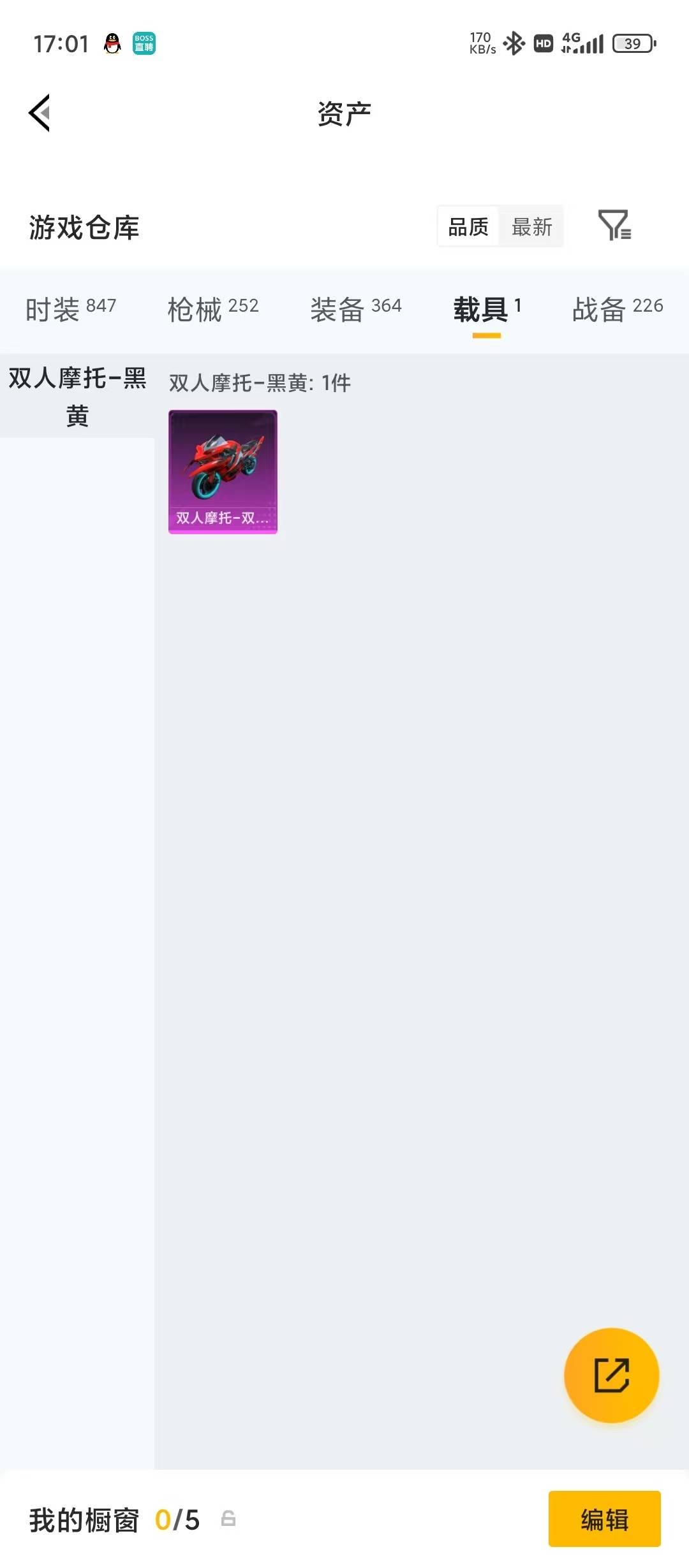 HPQM4155172和平精英账号详情图36