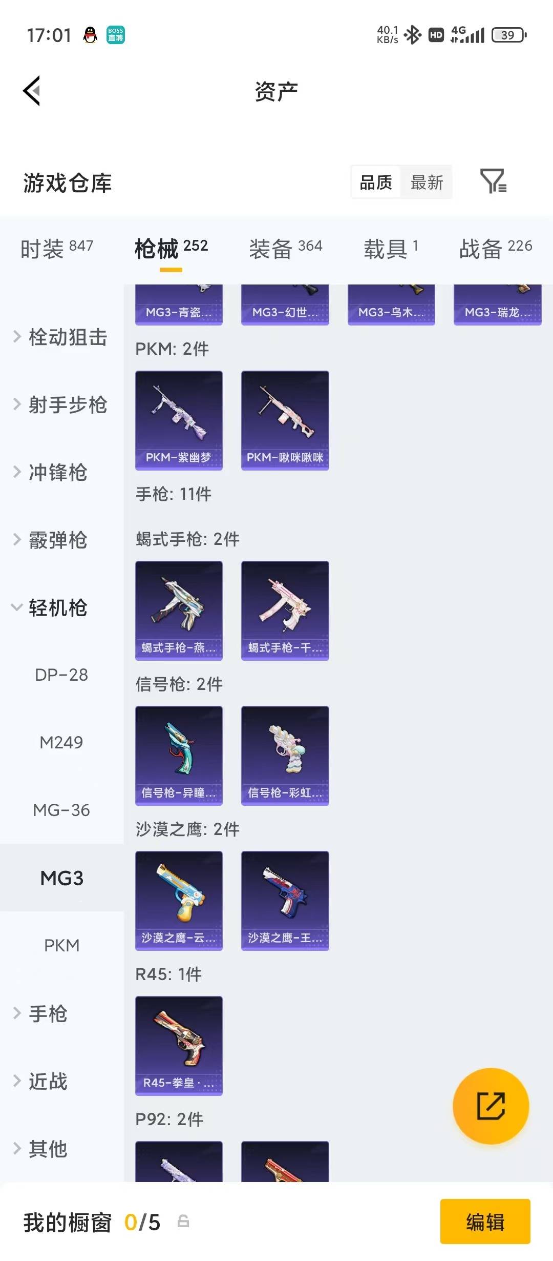 HPLX4165888和平精英账号详情图9