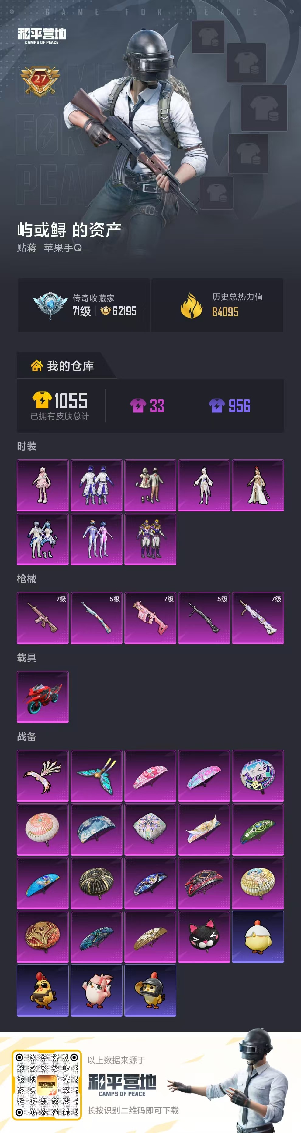 HPLX4165888和平精英账号详情图38