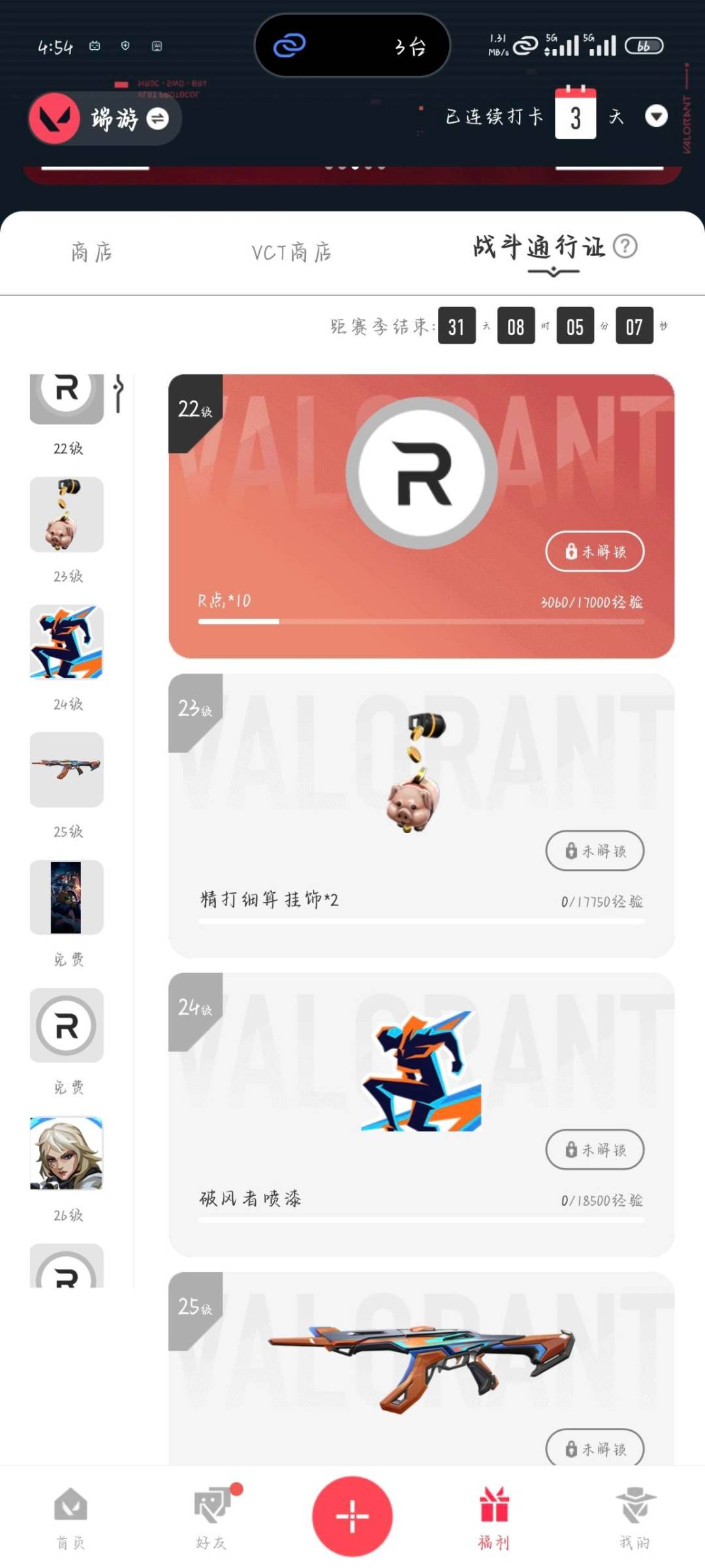 WWQQM426945无畏契约账号详情图5