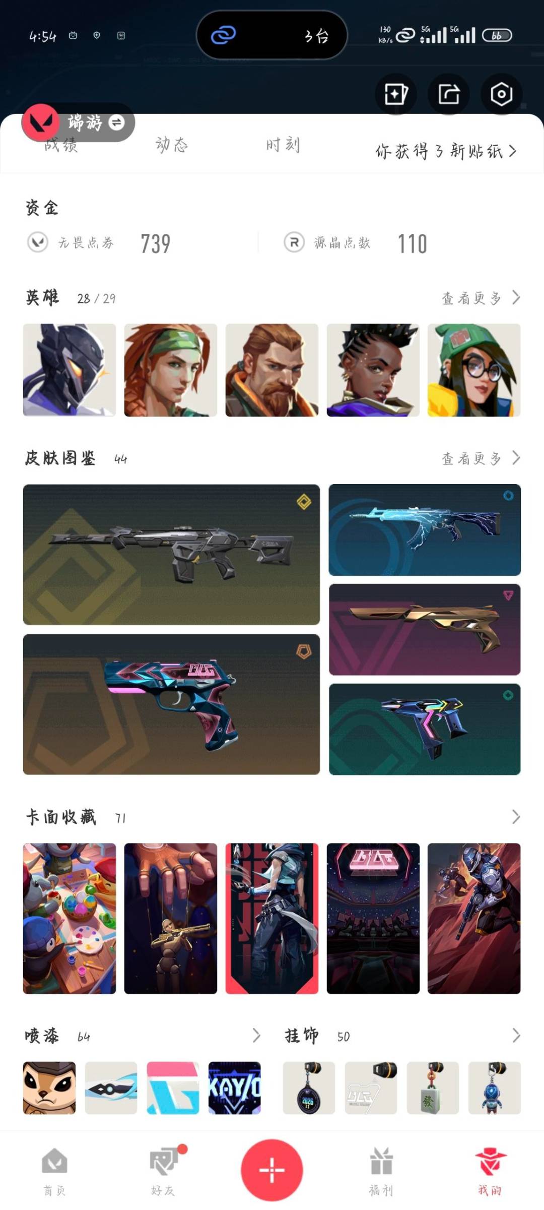 WWQLX429669无畏契约账号详情图4