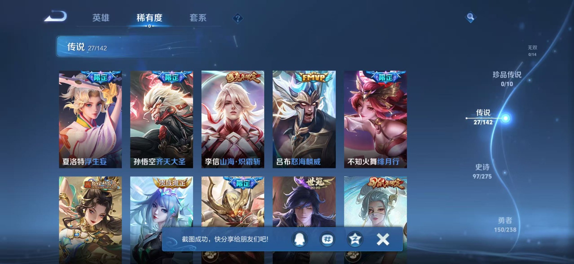 WZLX4292708王者荣耀账号详情图12