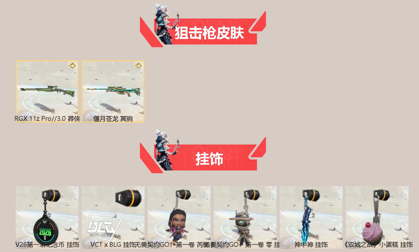 WWQQM426951无畏契约账号详情图4