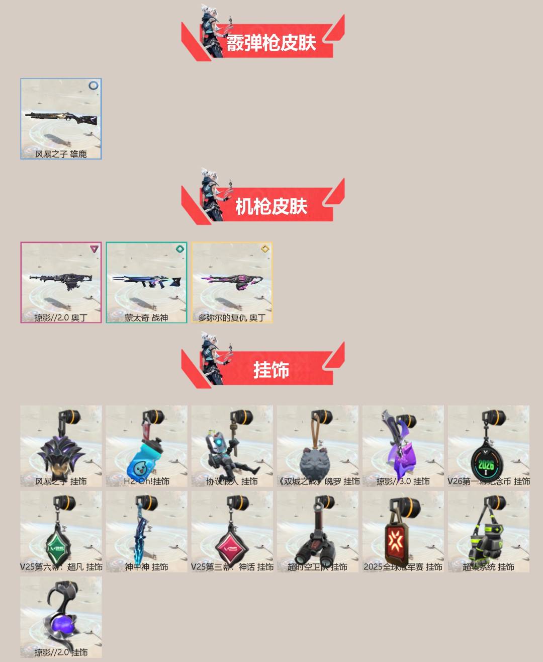 WWQLX426957无畏契约账号详情图3