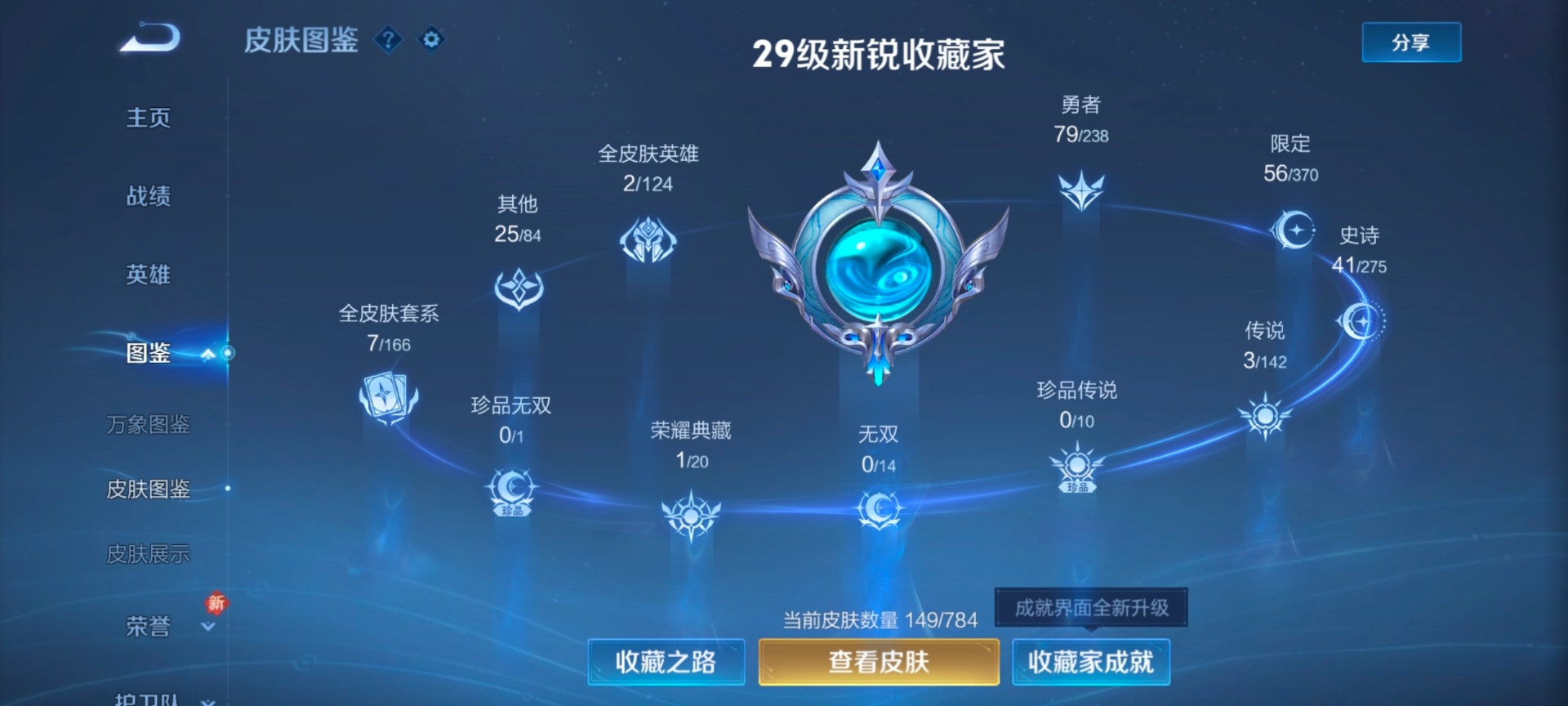 WZLX4276486王者荣耀账号详情图11 WZLX4276486王者荣耀账号详情图11