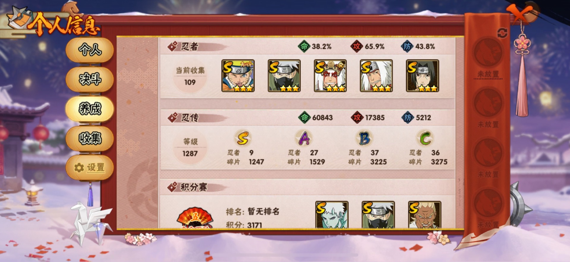 HYLX428613火影忍者账号详情图2