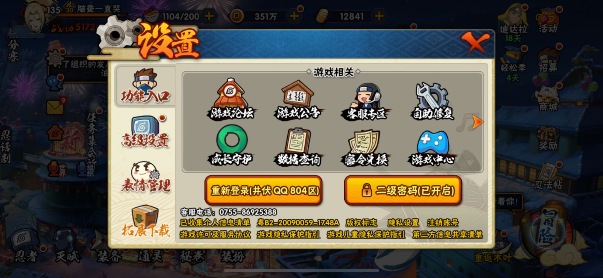 HYLX428613火影忍者账号详情图9