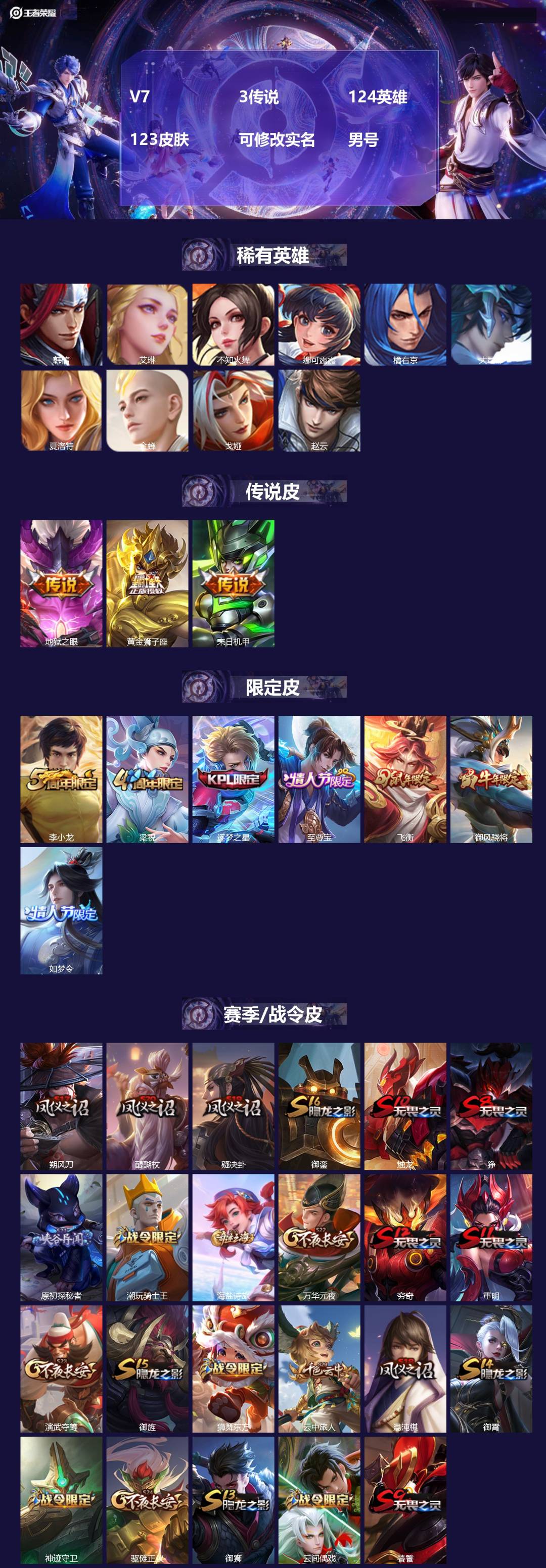 王者荣耀账号安卓QQ[]V7 3传说 124英雄 123皮肤 可修改实名 男号 
【稀有英雄】大司命,韩信(韩跳跳),夏