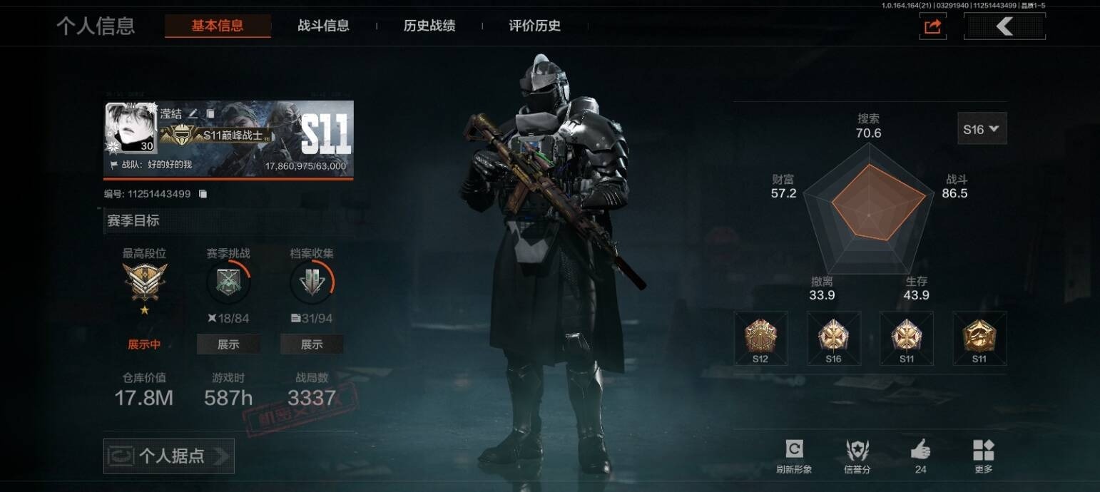 暗区突围账号安卓QQ库存价值17.8 4近战武器 1红套装 1金套装 8金枪皮  可修改实名 
【柯恩币数量】45007