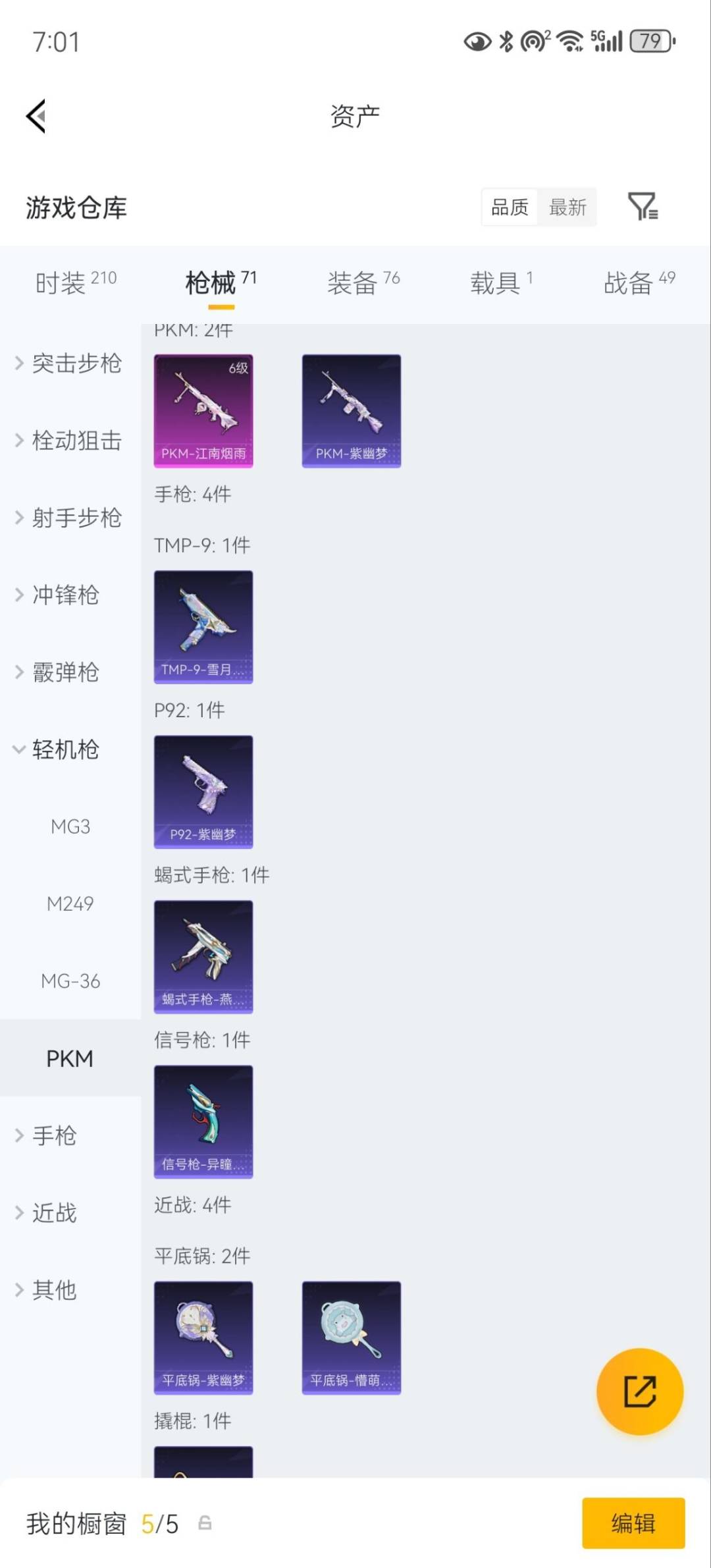 HPLX4165922和平精英账号详情图15