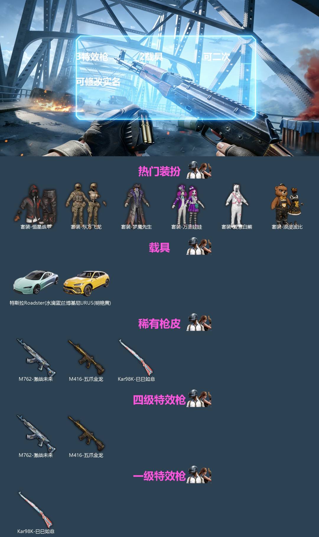 和平精英账号安卓QQ[]3特效枪 2载具 可二次 可修改实名 
【热门装扮】恒星战甲,万圣娃娃,梦魇先生,爱崽白熊,东方